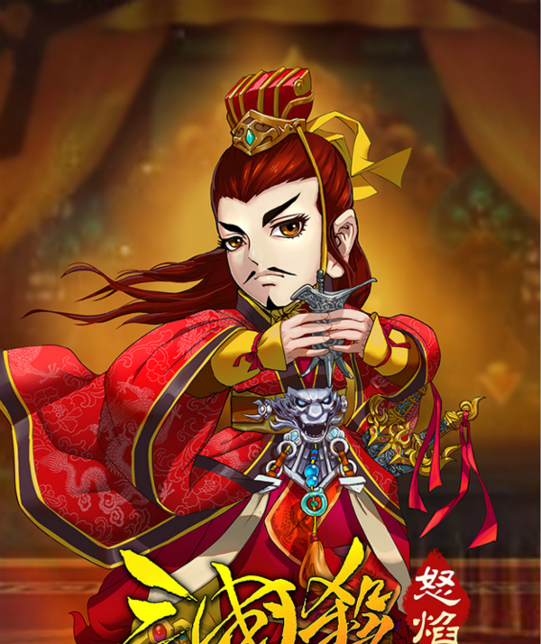 怒焰三国杀27日震撼公测