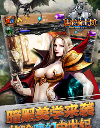 皇家骑士团正式上线！战火一触即发！