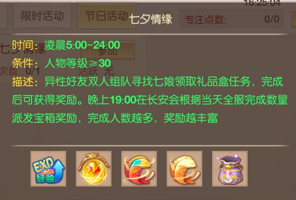 大唐荣耀舞动情缘资料片版介绍