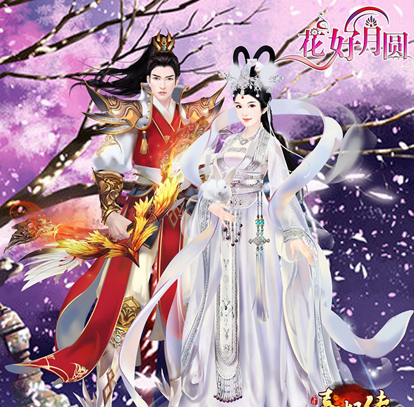熹妃传花好月圆夜