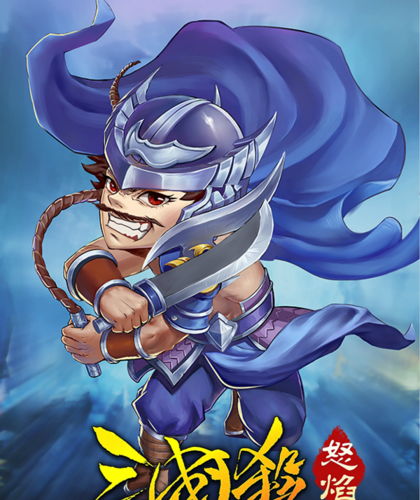 怒焰三国杀27日震撼公测